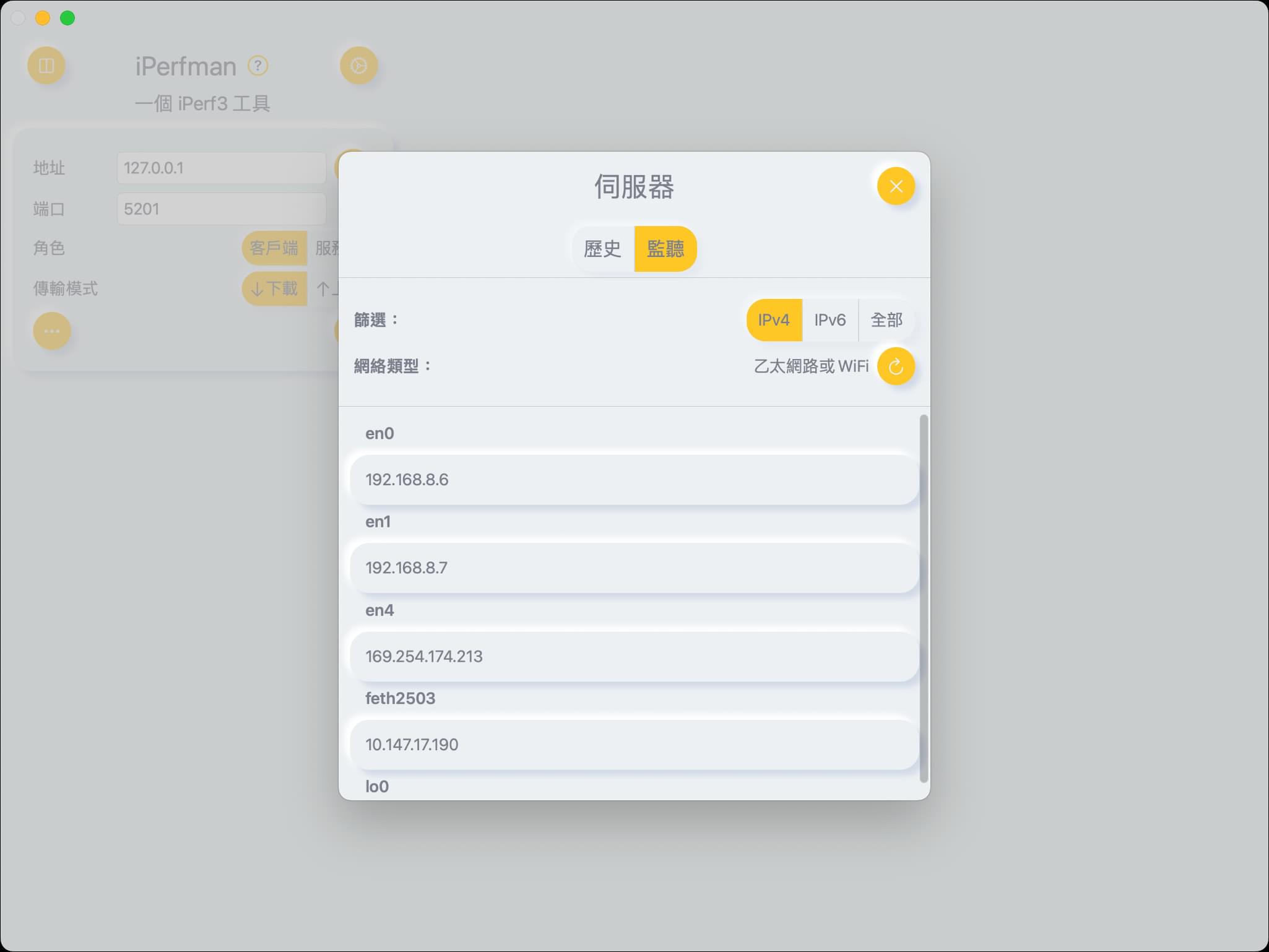 iPerfman-server-macOS-liston-zh_Hant