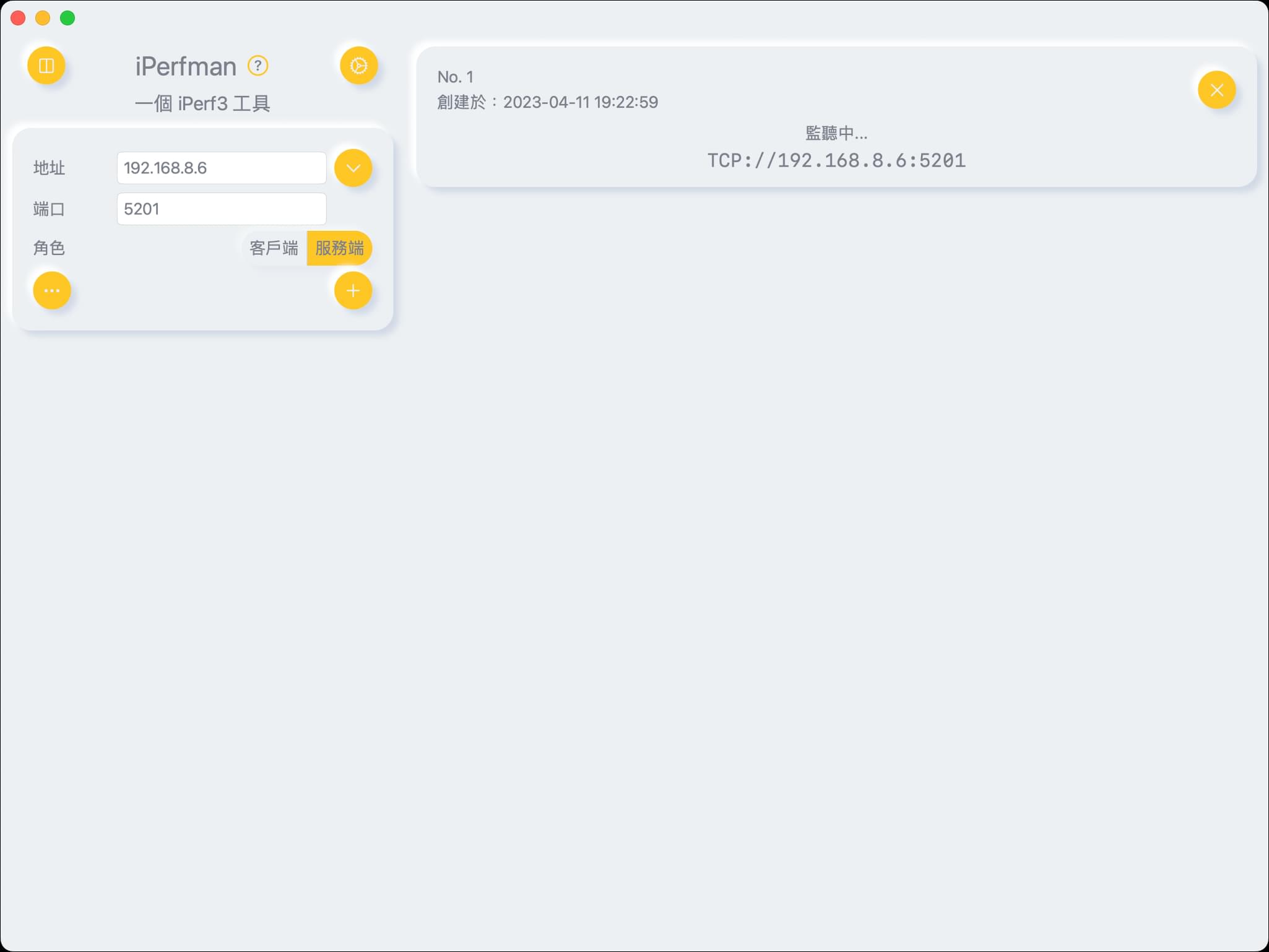 iPerfman-server-macOS-start-zh_Hant