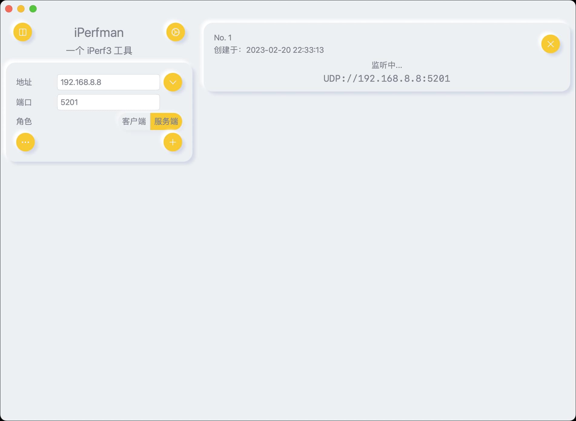 Mac 上的 iPerfman 设为服务端，正在监听 UDP://192.168.8.8:5201
